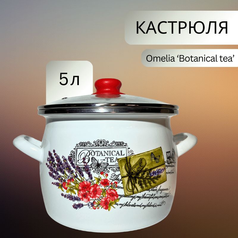 OmeliaКастрюля,Эмалированнаясталь,Эмаль,5л