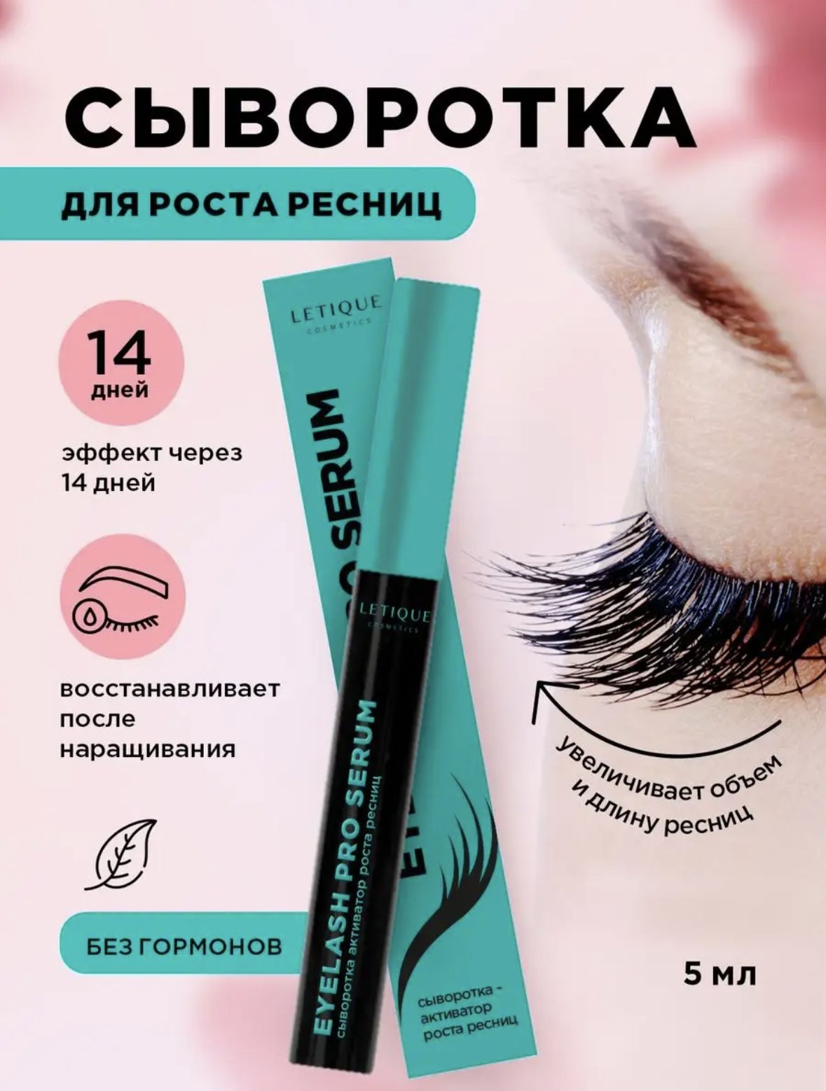Для Роста Ресниц Отзывы С Фото