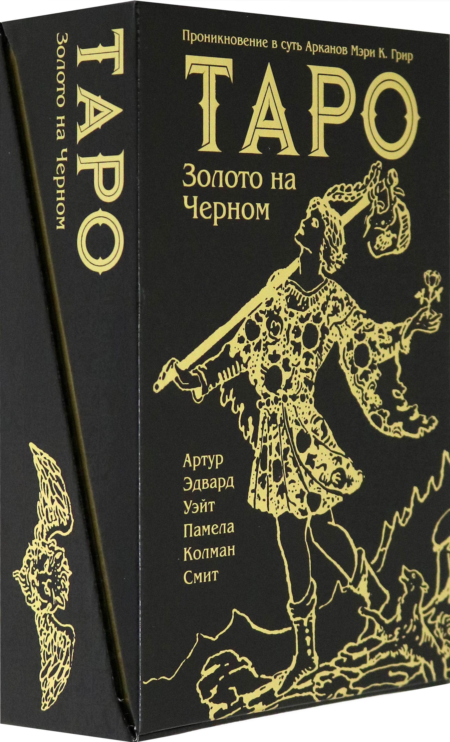 Книга Мэри Грир Таро Купить