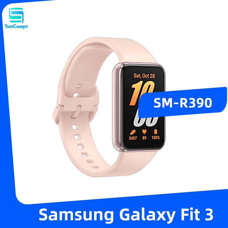 Samsung Фитнес-браслет Galaxy Fit 3, розовый