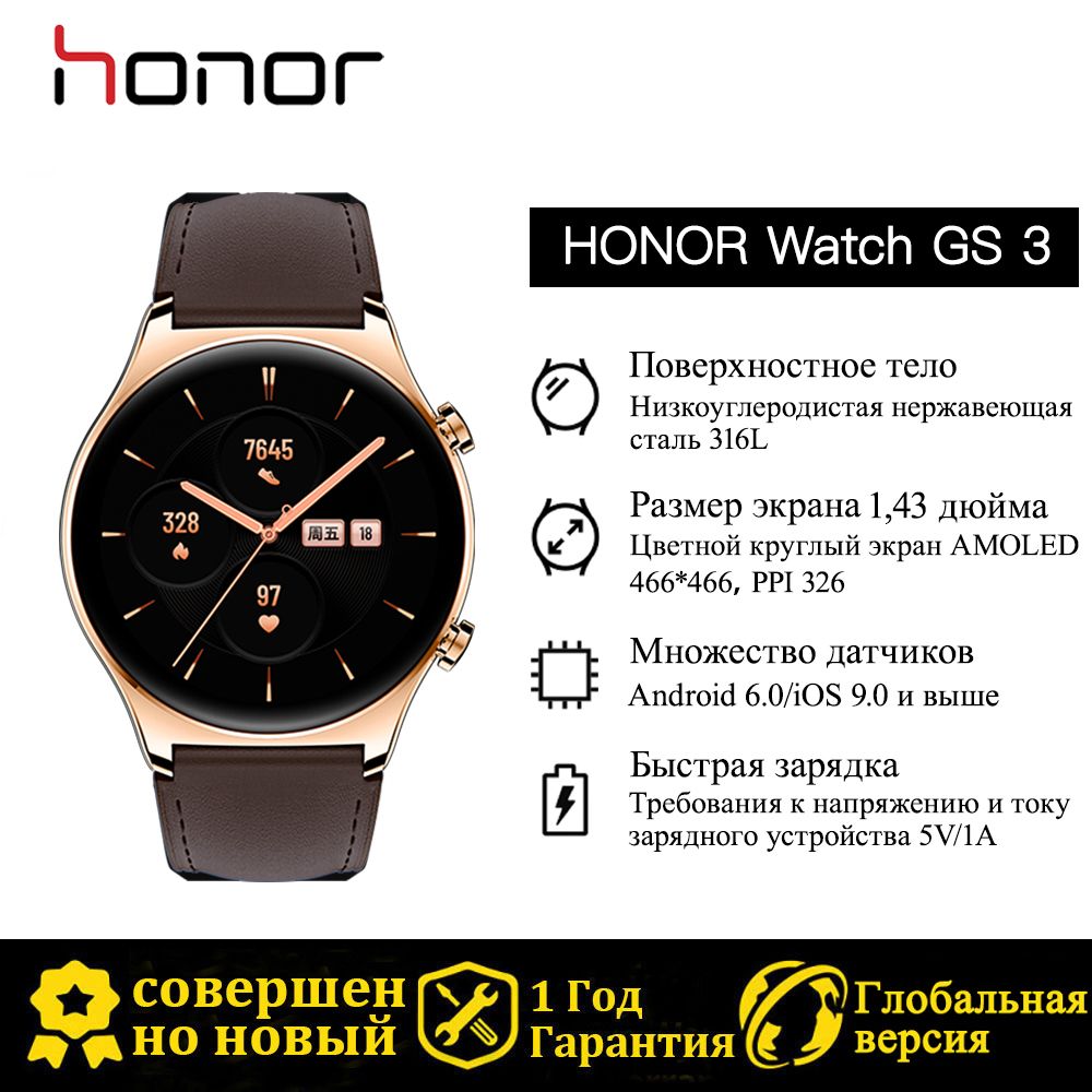 Honor Умные часы Спортивные часы, GS3 WATCH，Может синхронизировать язык  устройства, поддерживать Bluetooth и сервисы Google, 46mm