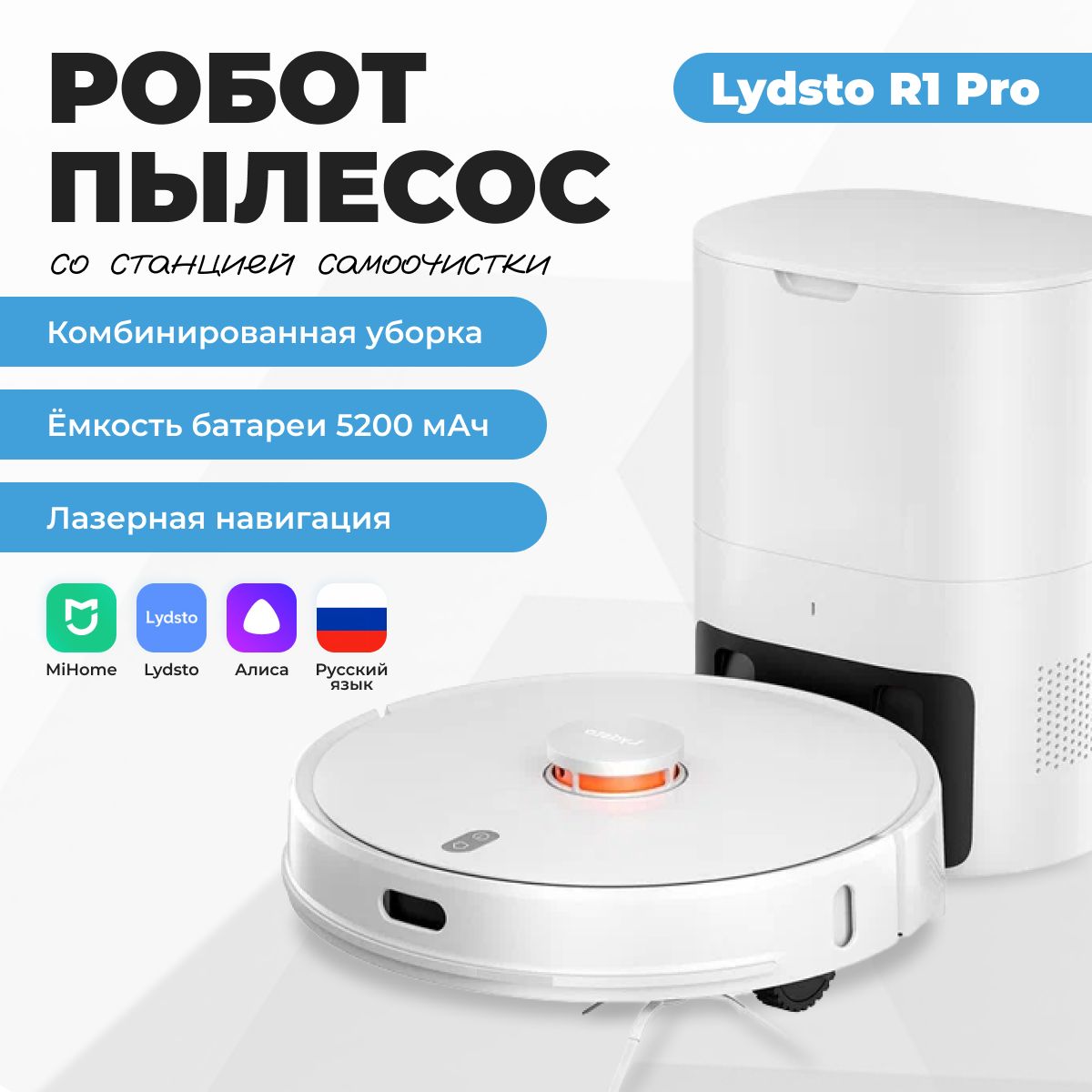 Lydsto Робот-пылесос Lydsto_r1pro, белый