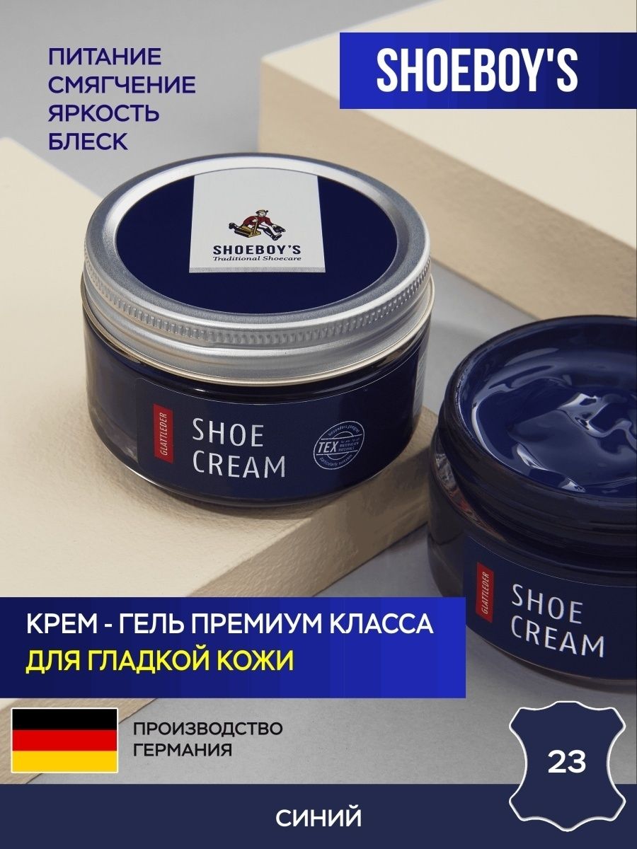 Крем для гладкой кожи SHOE CREAM, синий, банка стекло, 50 мл. Средство для ухода за обувью SHOEBOY'S