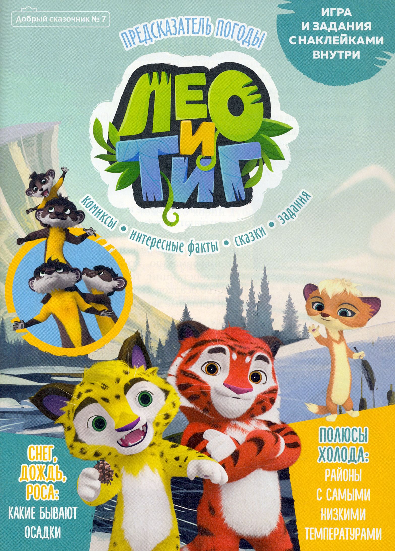 Сестра лео из лео и тиг