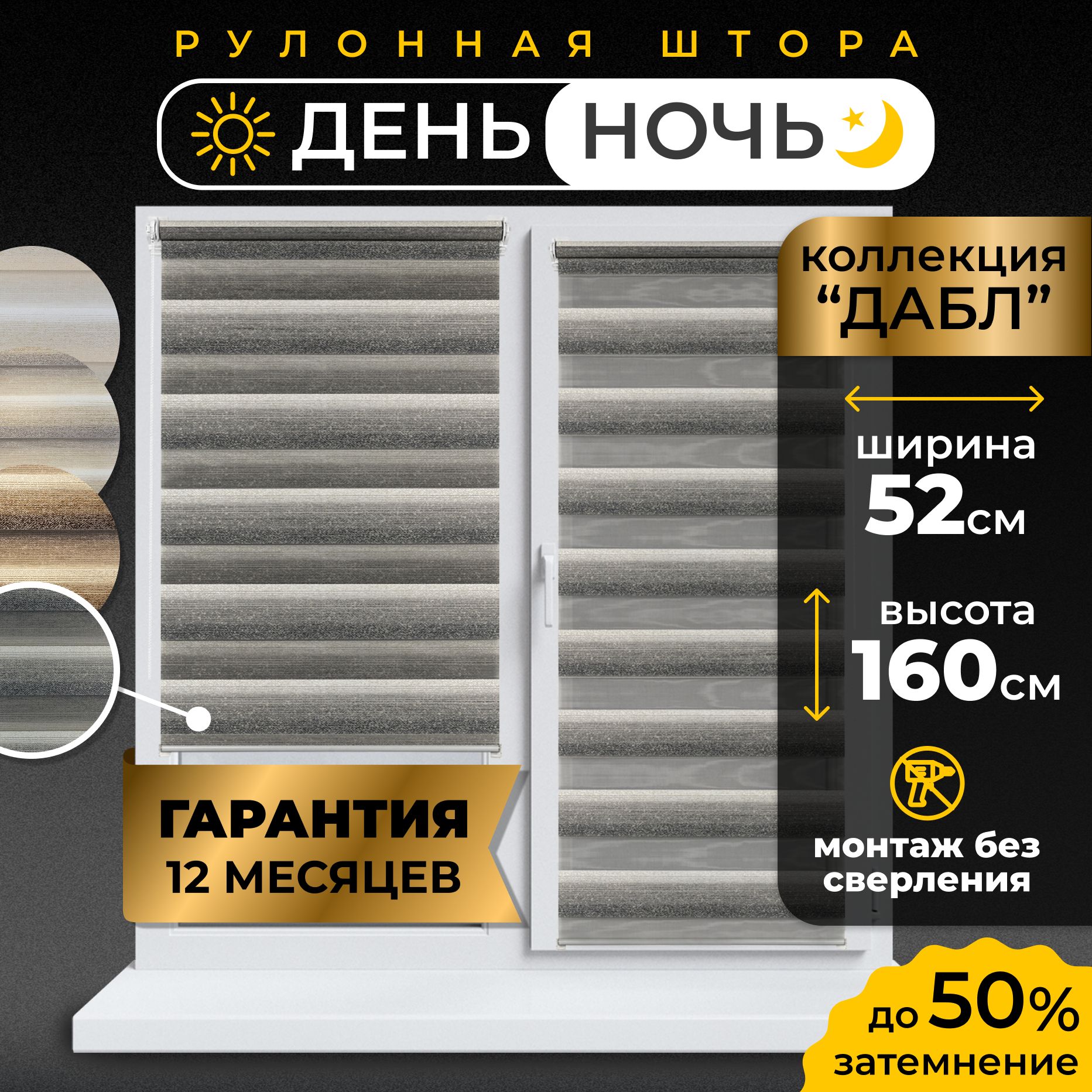 Рулонныешторыдень-ночьLmDecor52х160см,жалюзинаокна52ширина,рольшторы