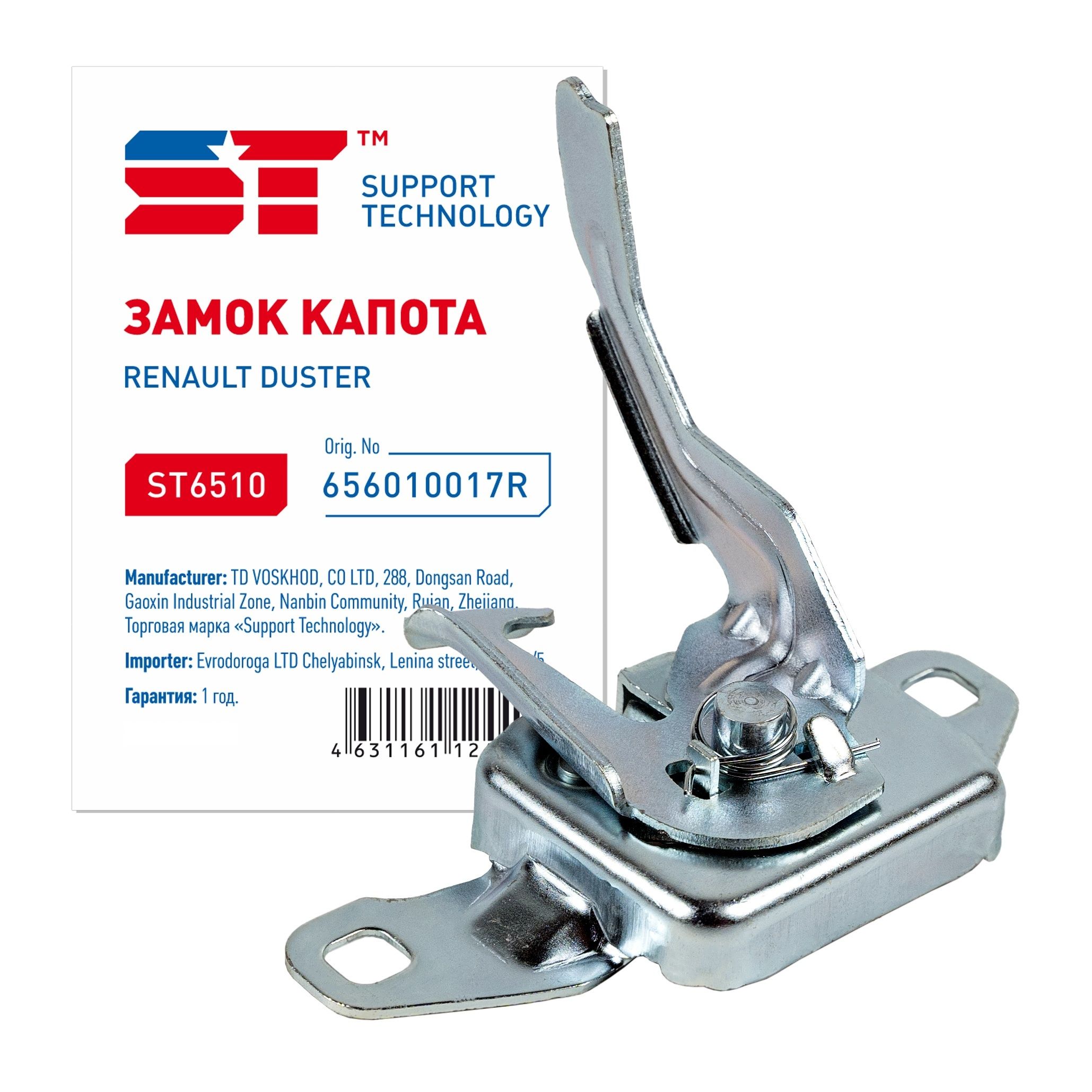 Замок капота 2012- ST ST6510 (1 шт) - SUPPORT TECHNOLOGY арт. ST6510 -  купить по выгодной цене в интернет-магазине OZON (1434941804)