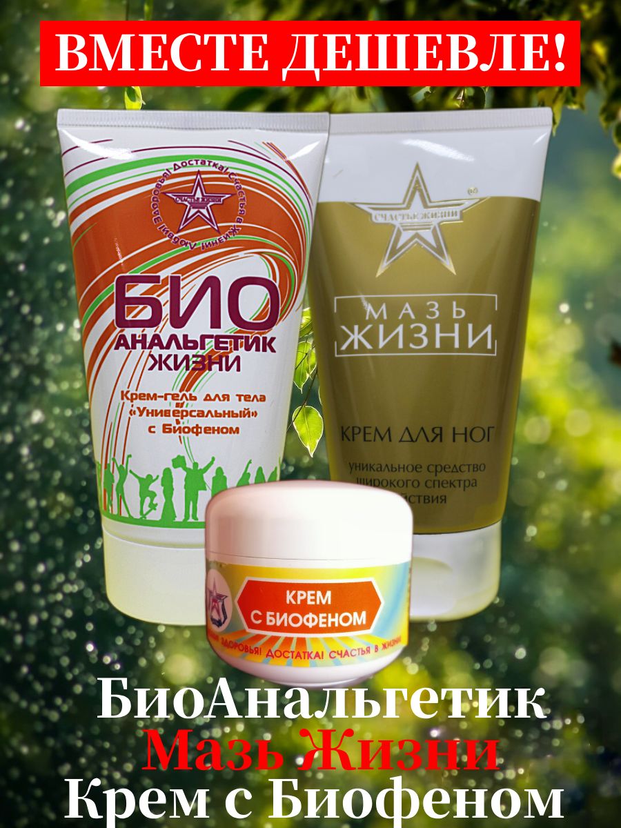 Биофен Крем Гель Где Купить