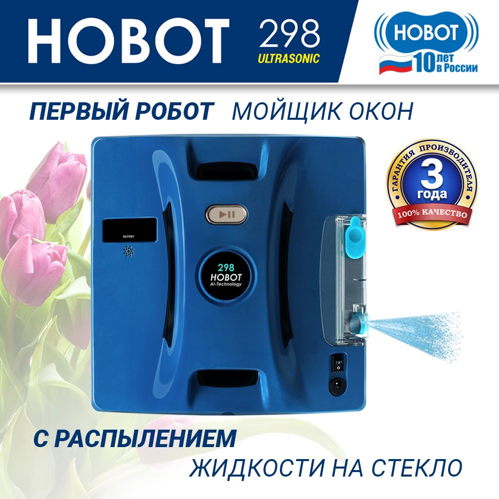 Робот hobot 298 ultrasonic