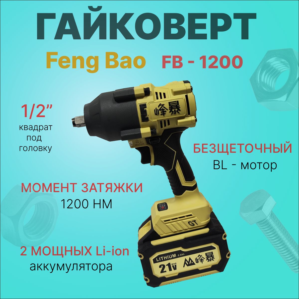 Feng bao перфоратор