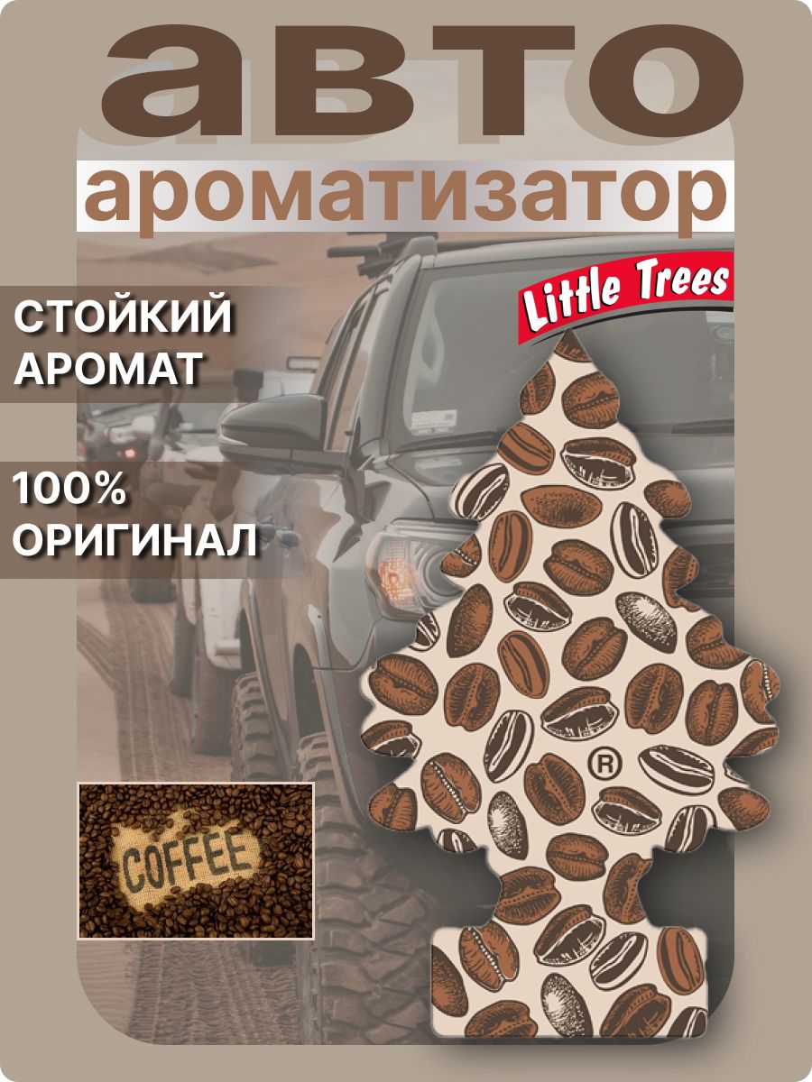 Little Trees Ароматизатор автомобильный, кофе