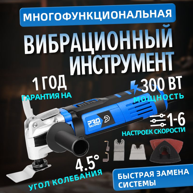 Многофункциональный инструмент, PROSTORMER, PTET1010, 7 Запасные части, Скорость 6 передач