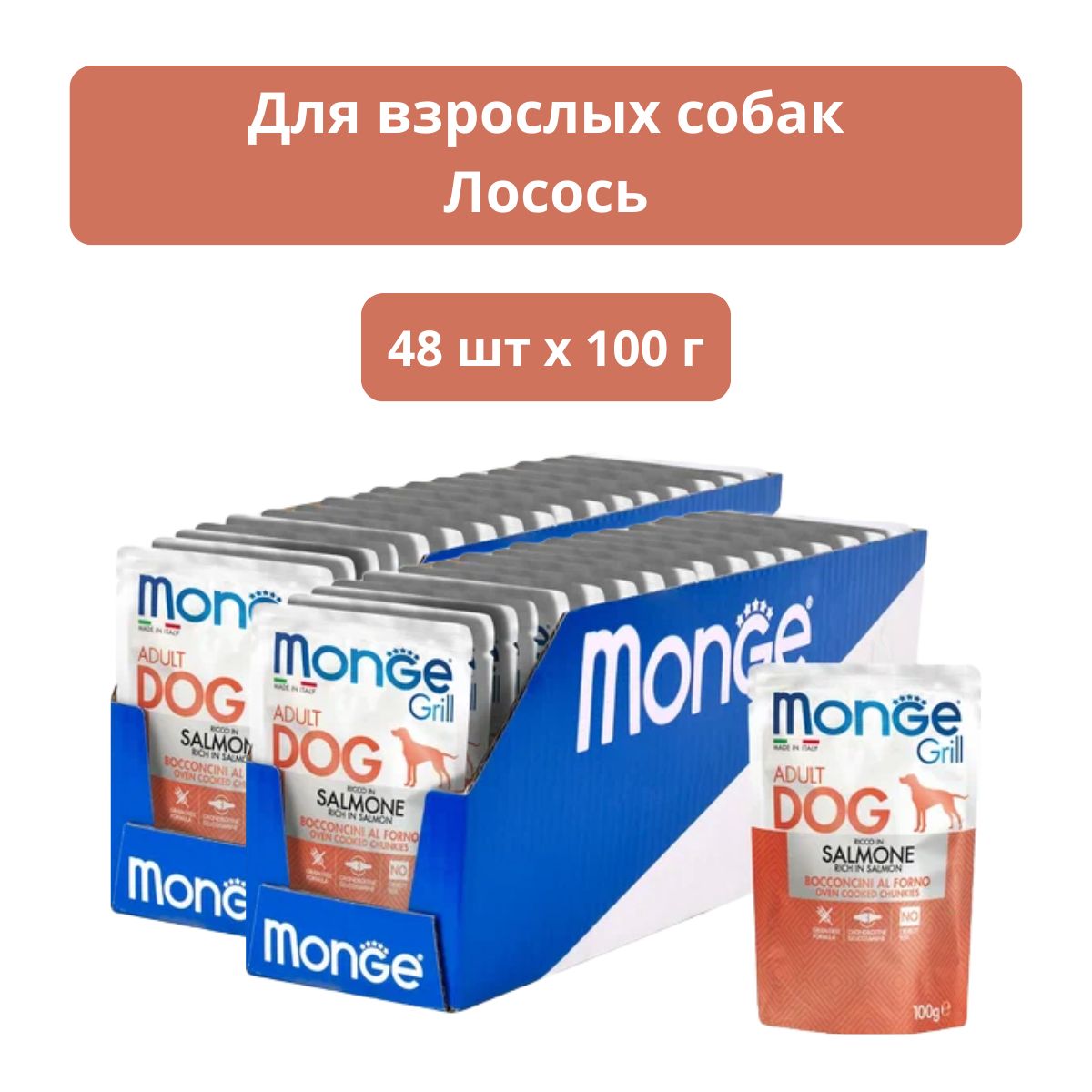 Корм для домашних животных Monge Grill Adult Dog (Лосось) для собак 100 г х 48 шт 13123/48шт