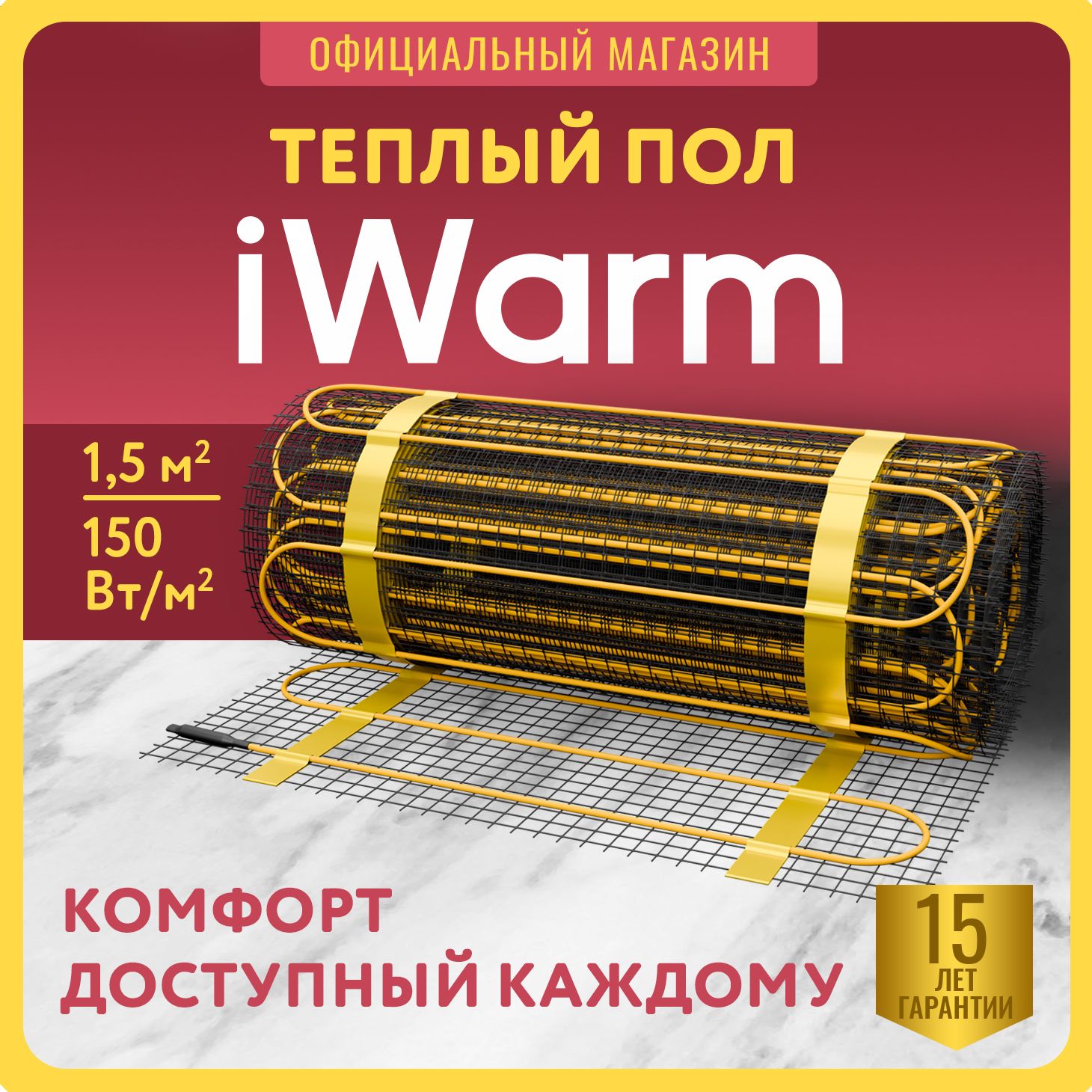 Теплый пол электрический под плитку iWarm 1,5 кв.м 225 Вт Нагревательный  мат мощный эффективный тонкий двухжильный