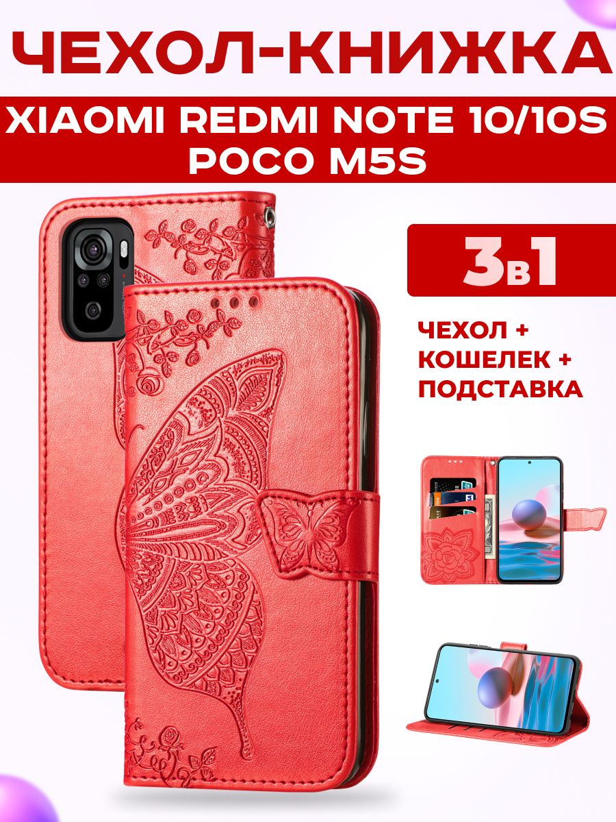 Чехол книжка на Xiaomi Redmi Note 10 / 10S / Сяоми Редми Ноут 10 / Poco m  5s / поко м5s защитный чехол - купить с доставкой по выгодным ценам в  интернет-магазине OZON (654242347)