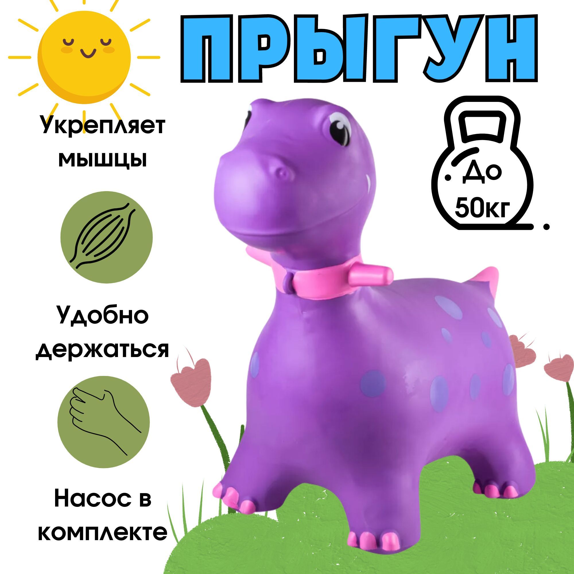 Игрушка прыгун надувной для детей резиновый - купить с доставкой по  выгодным ценам в интернет-магазине OZON (1295028187)