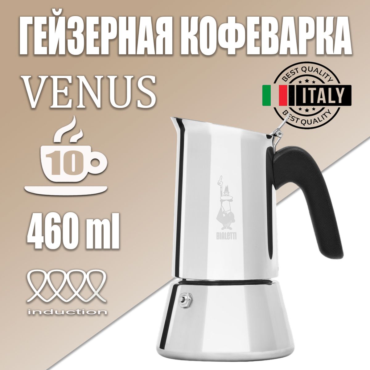 Bialetti Venus New 10 460