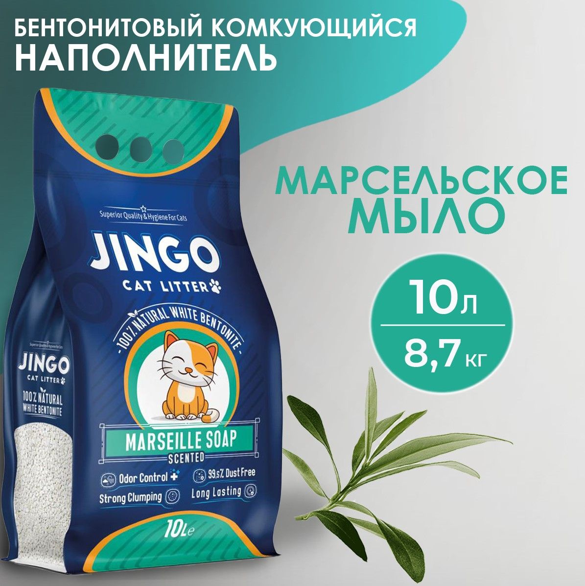 JINGO Наполнитель Глиняный Комкующийся Мыло 8700г.