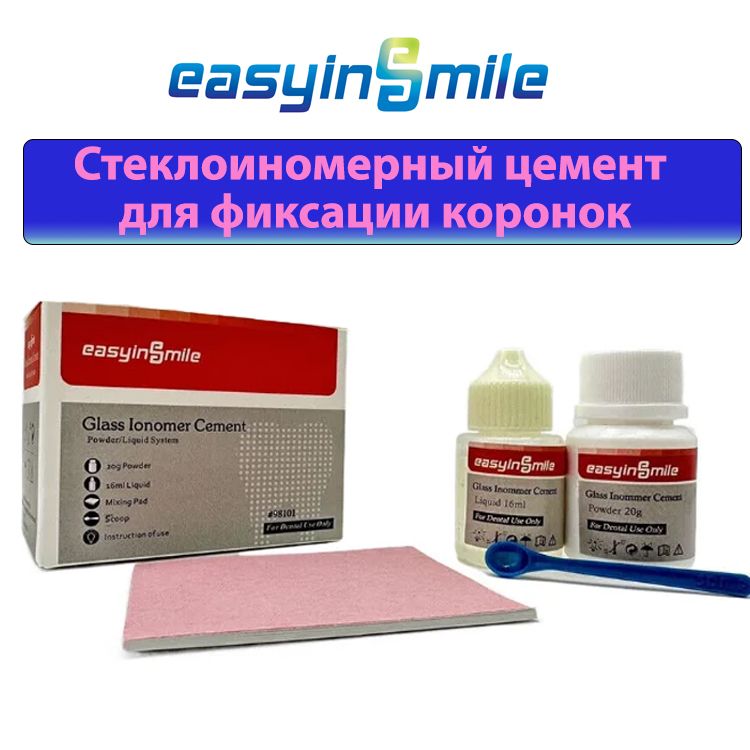 Цементы стоматологические – купить в интернет-аптеке OZON по низкой цене