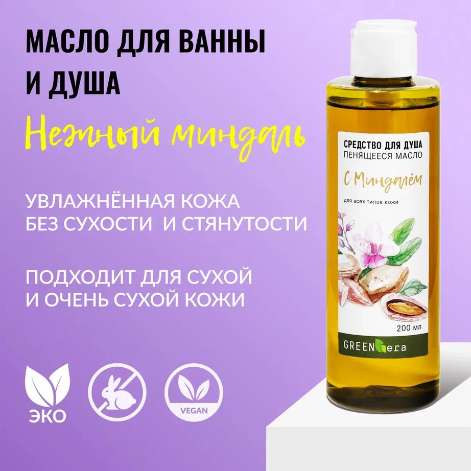Масло для душа Озон