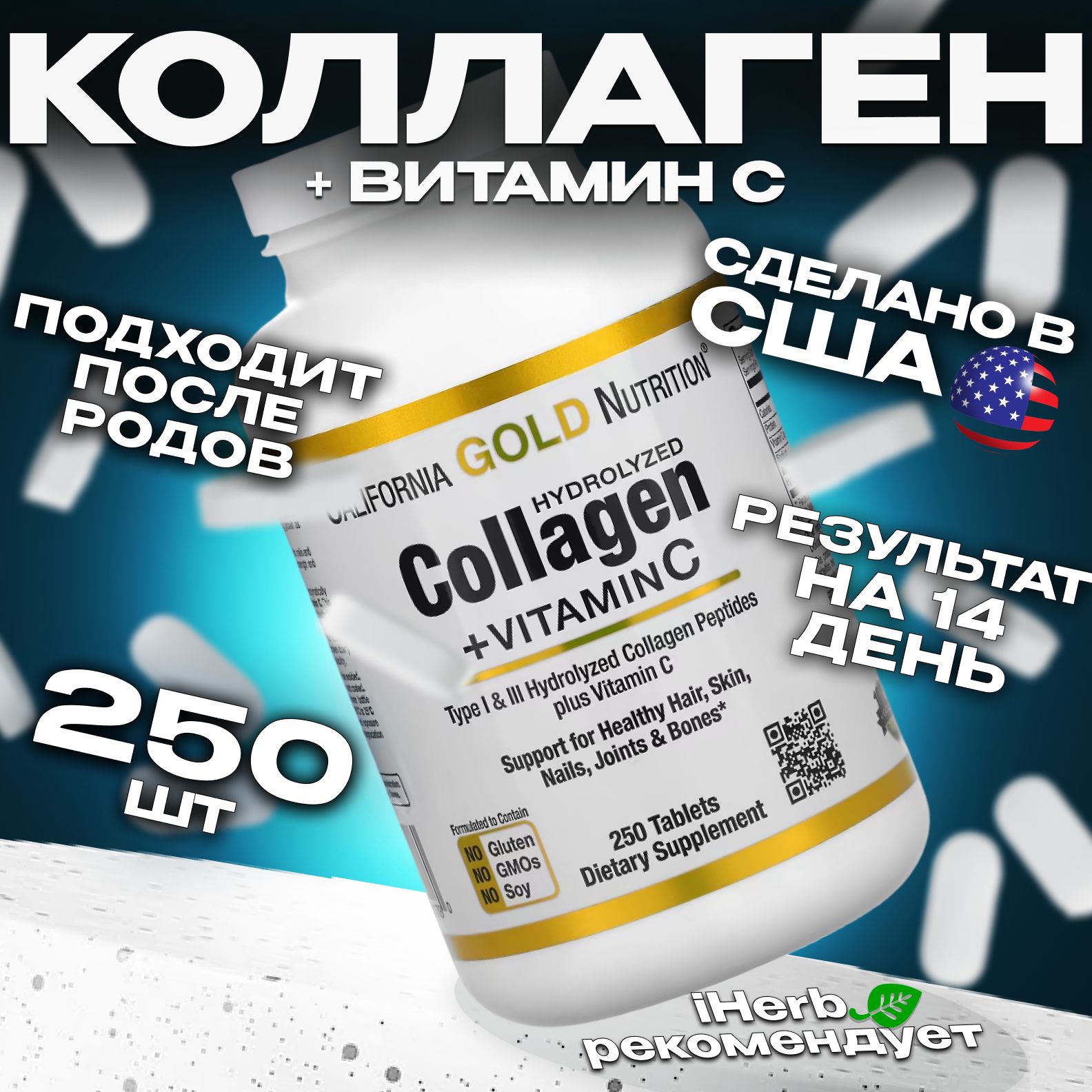 CaliforniaGoldNutritionCollagen/КоллагенвместесВитаминомС250таблеток