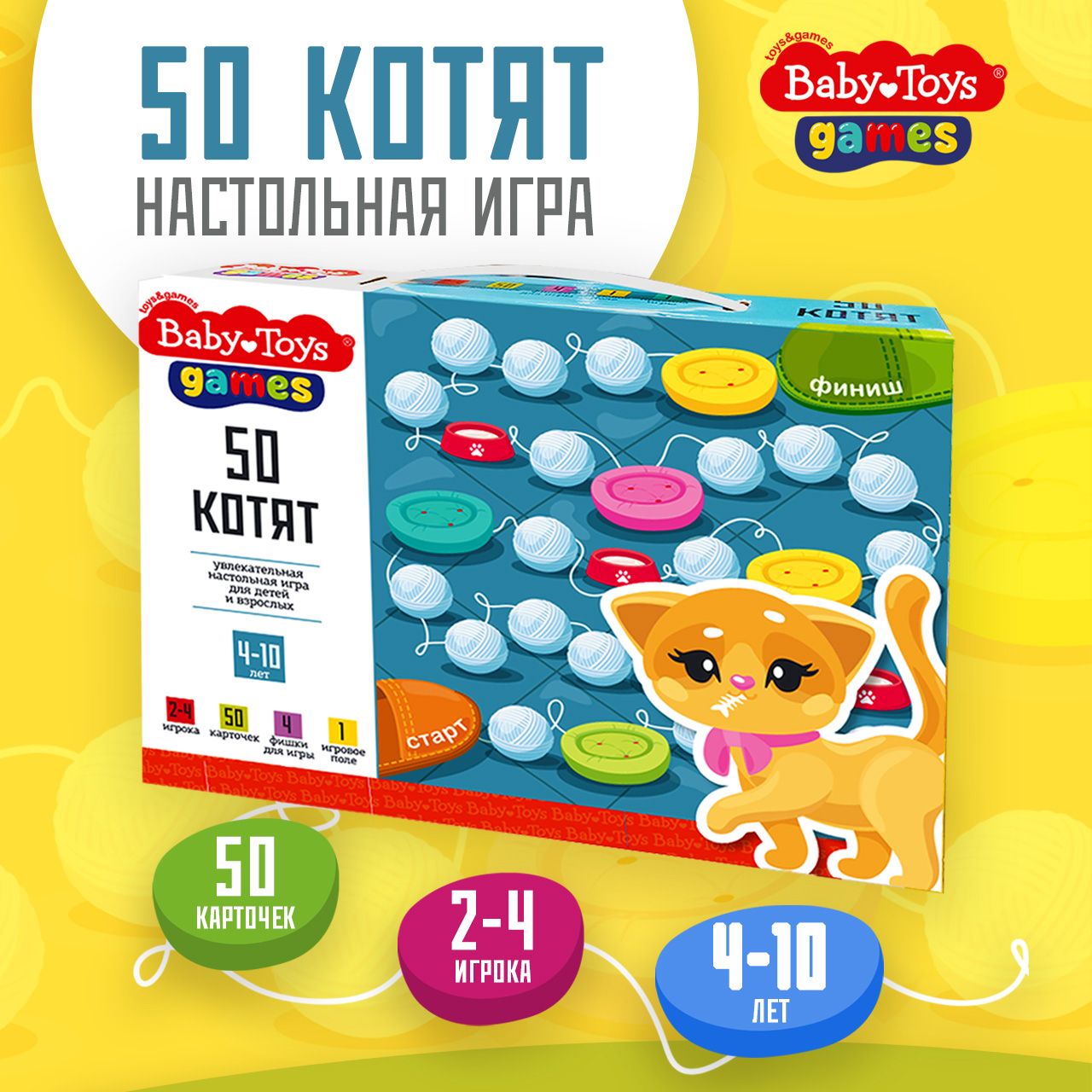 Настольная детская игра ходилка "50 котят" Десятое королевство