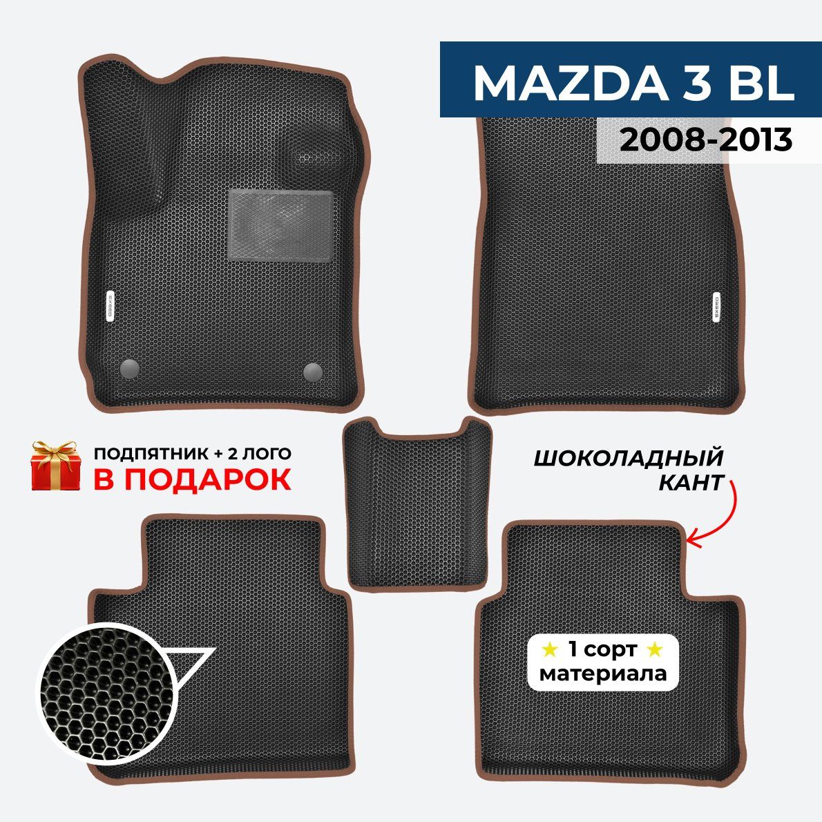 Коврики MAZDA 3 BL 2008-2013 Мазда 3 ЕВА / EVA / ЭВА с бортами