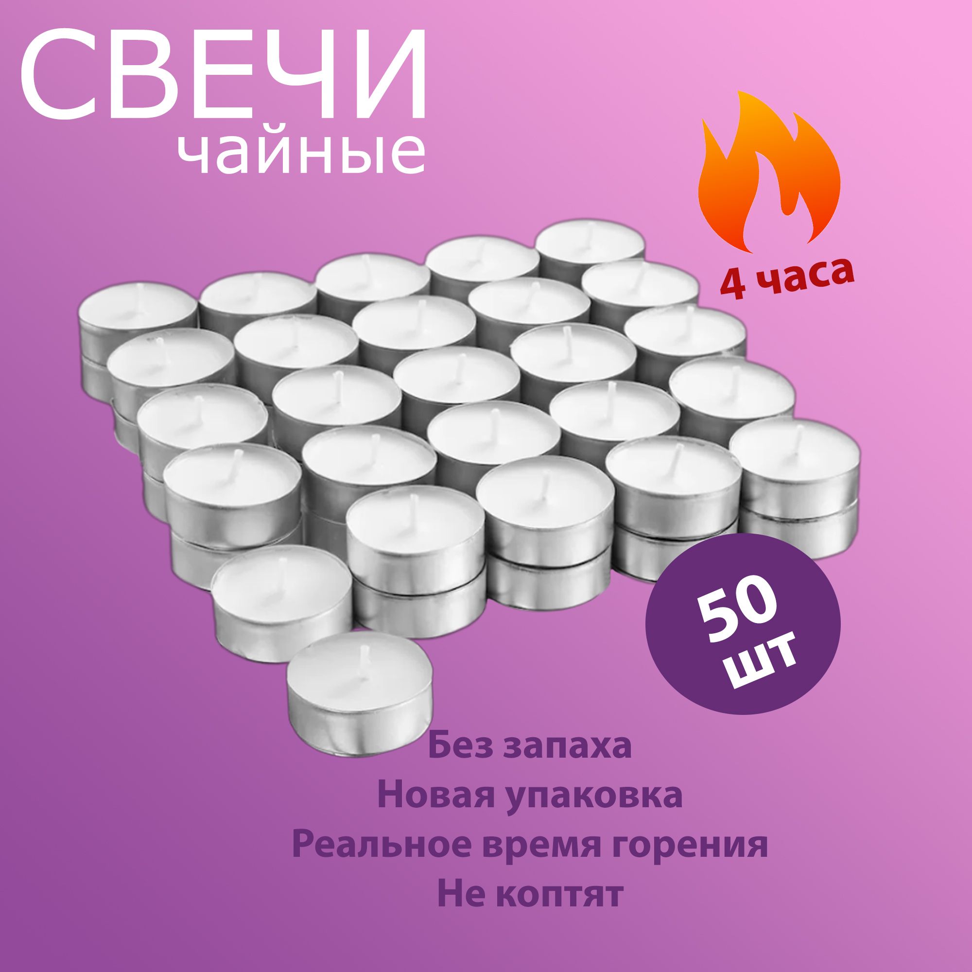 QhoMeСвечичайные"Беззапаха",1.1смх3.8см,50шт