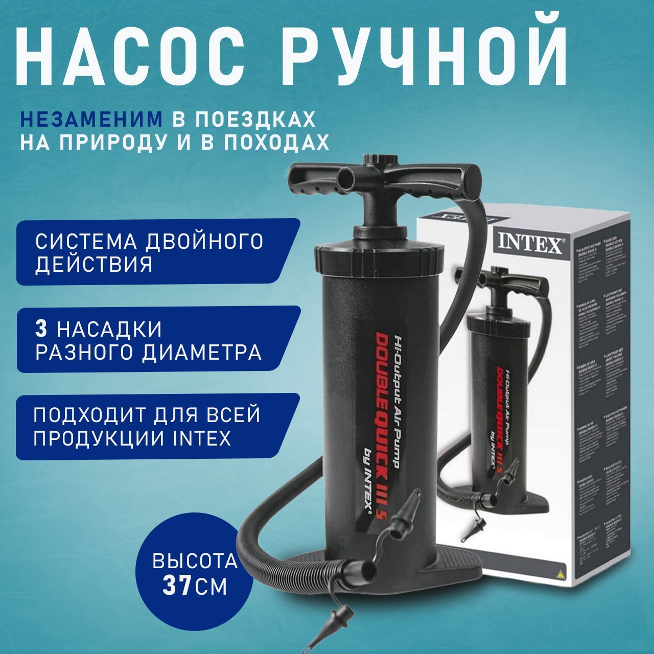 68605 Насос ручной INTEX высокоскоростной без холостого хода