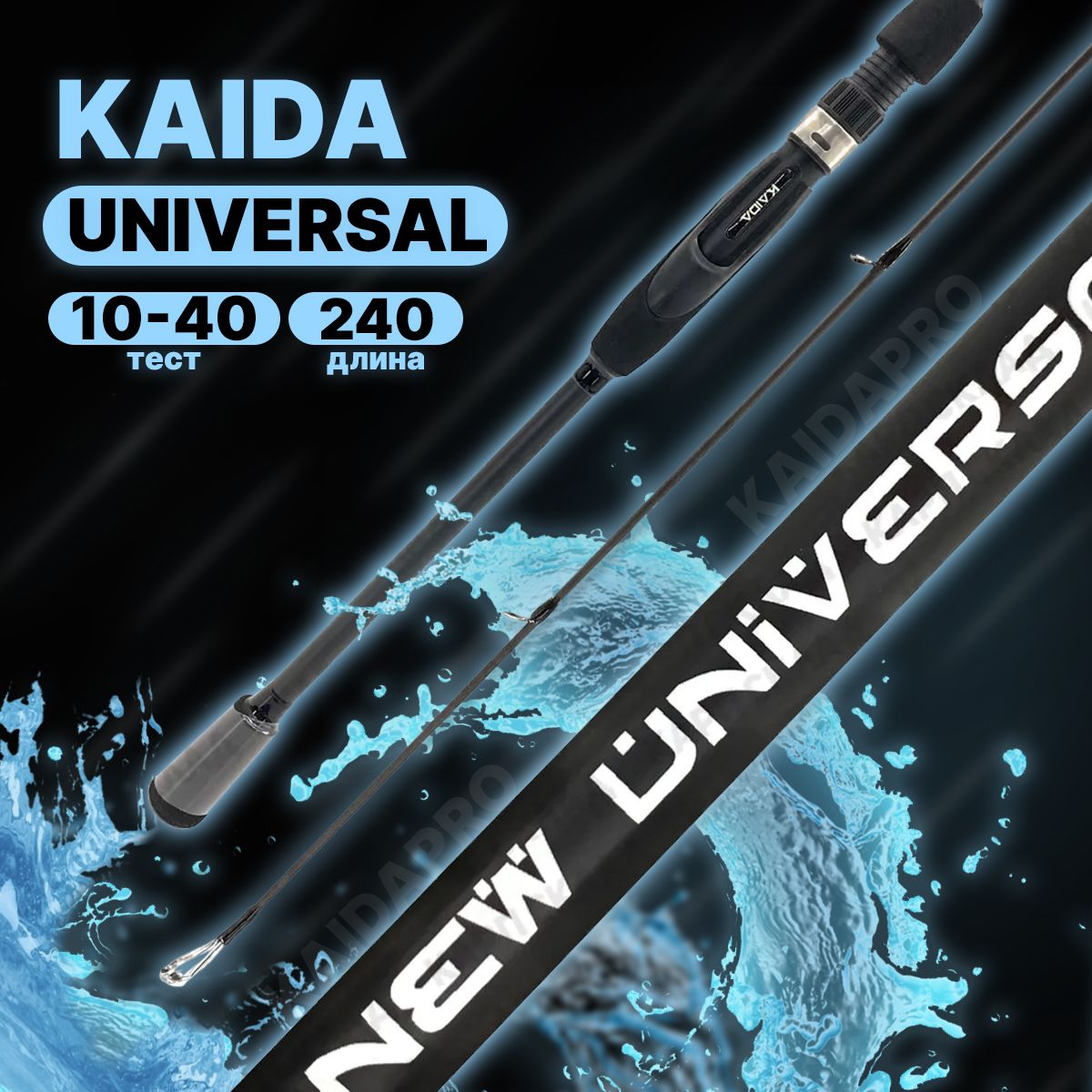 Спиннинг штекерный Universal Kaida тест 10-40 гр длина 240 см