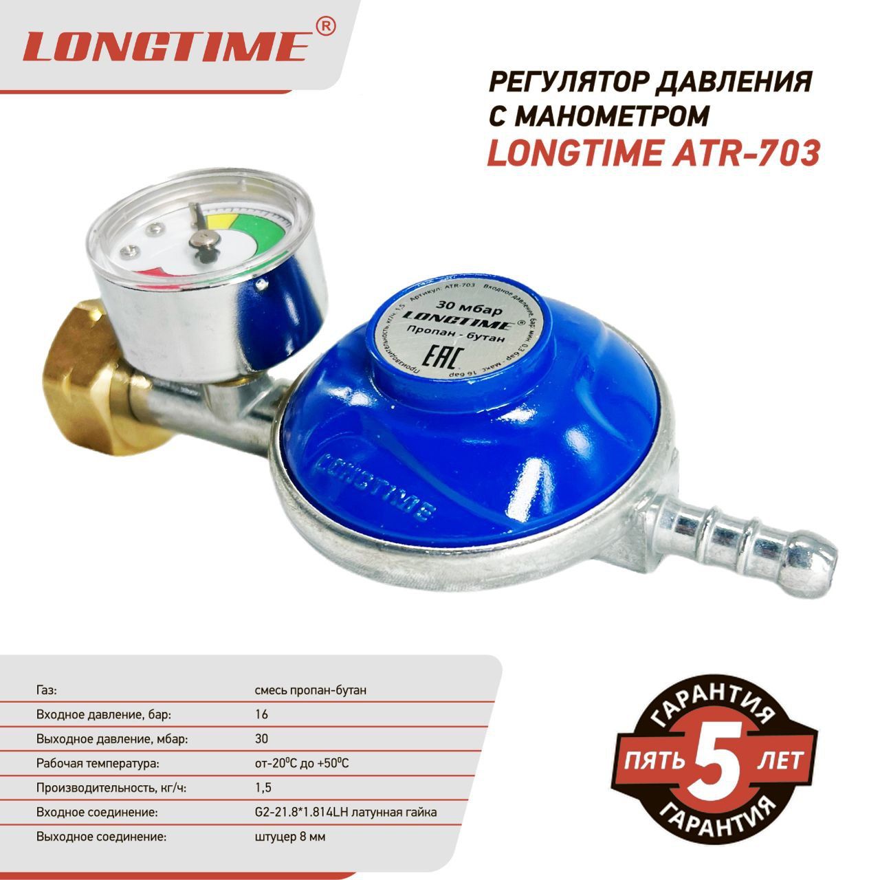 Редуктор газовый с манометром LONGTIME ATR-703 - купить с доставкой по ...