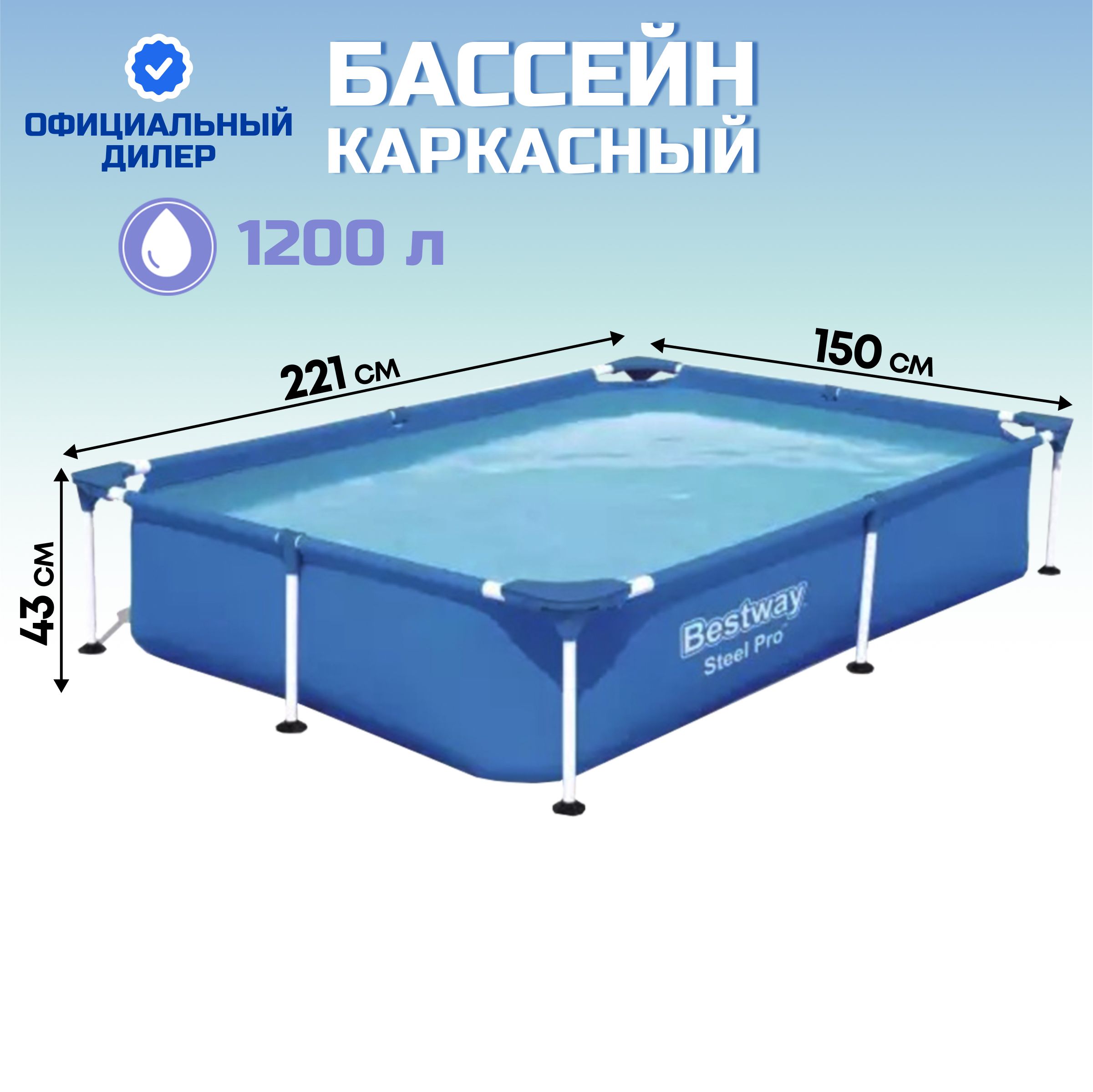 Бассейн каркасный прямоугольный Bestway Steel Pro, 221х150х43 см, 1200 л