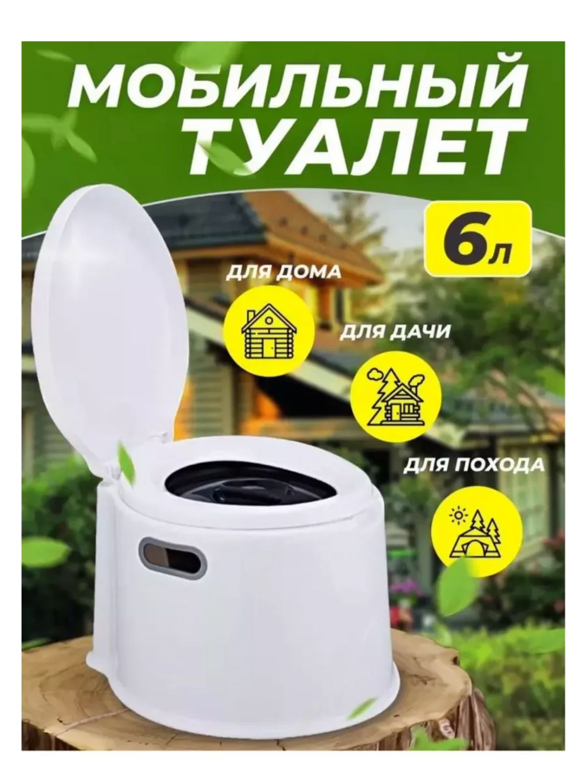 Биотуалет для дома для пожилых людей
