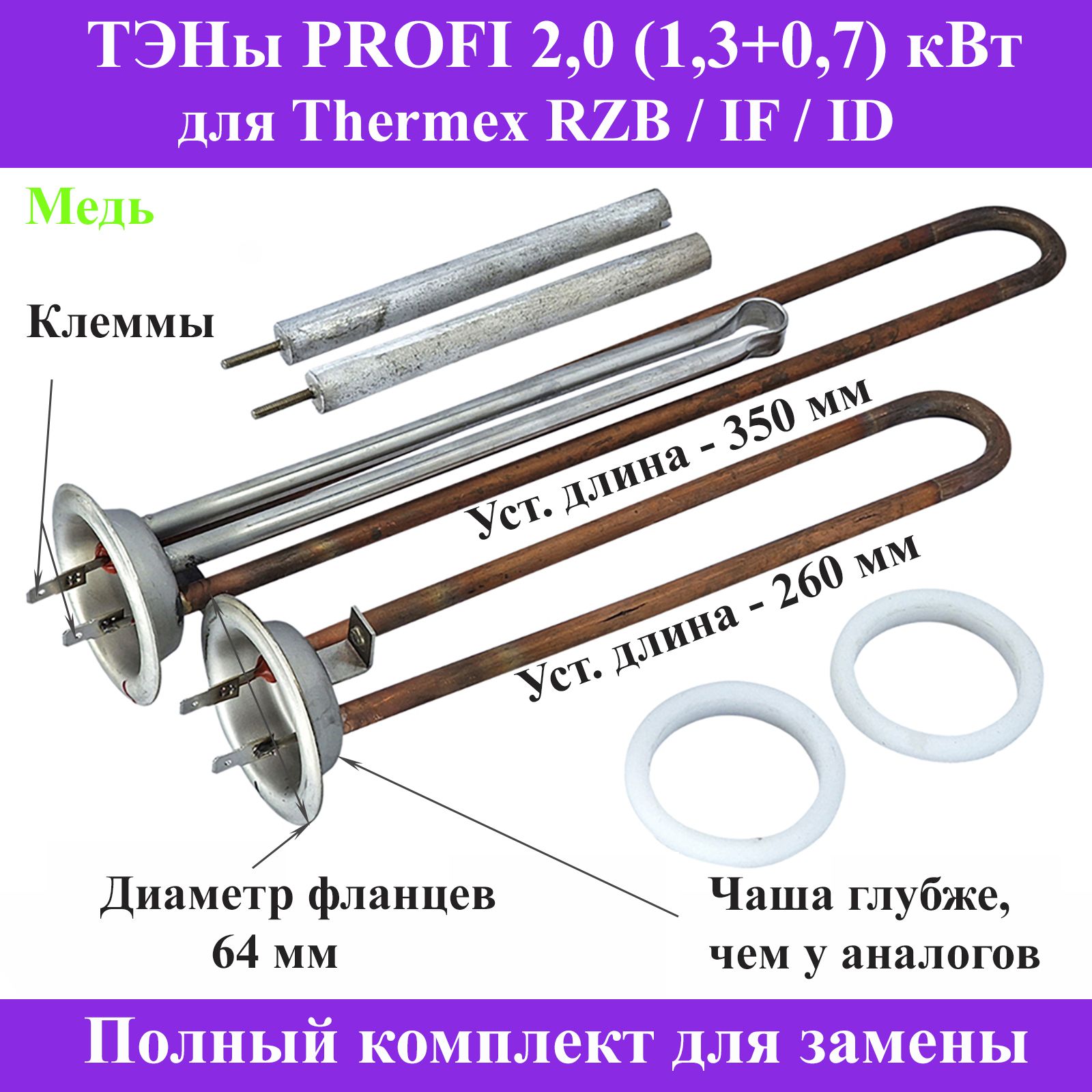 Тэны Для Водонагревателя Термекс – купить в интернет-магазине OZON по ...