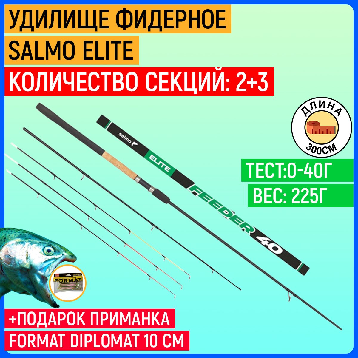 УдилищефидерноеSalmoEliteFEEDER0403.00