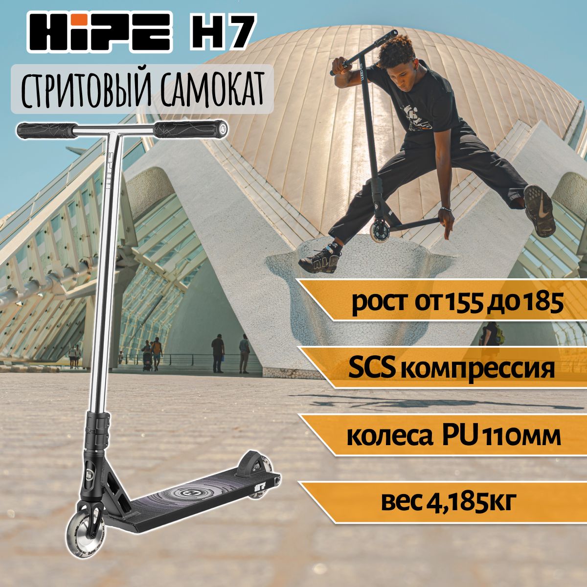 Трюковой стритовый самокат HIPE H7 (chrome/black) хром/черный 110 мм SCS