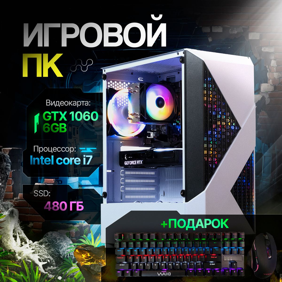 СистемныйблокGF6(IntelCorei7-2600(3.4ГГц),RAM16ГБ,SSD480ГБ,NVIDIAGeForceGTX1060(6Гб),Windows10Pro),белый