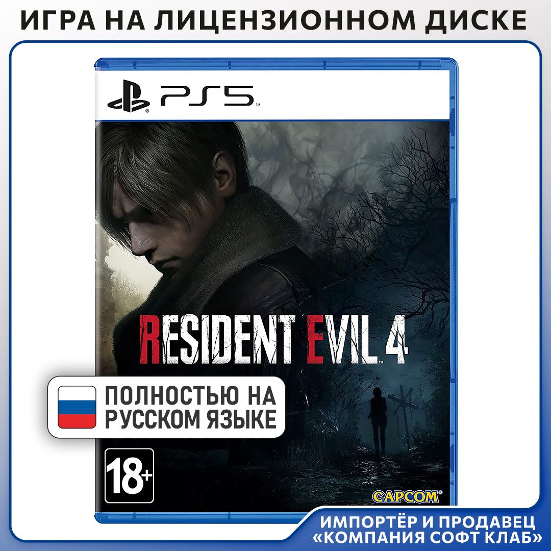 Игра Resident Evil 4: Remake (PlayStation 5, Русская версия)