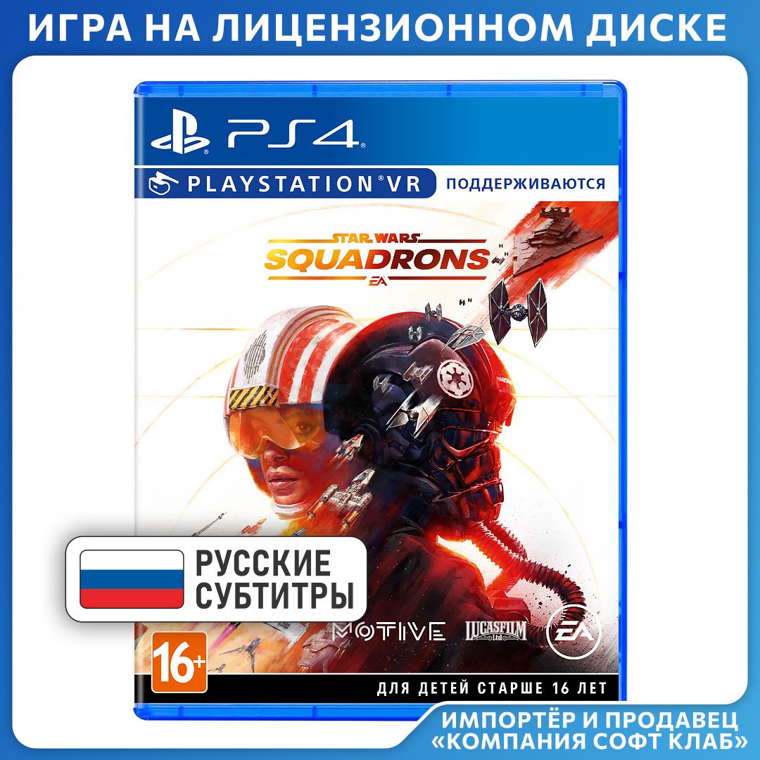 ИграStarWars:Squadrons(Русскаяобложка)(PlayStation4,PlayStation4VR,Русскиесубтитры)