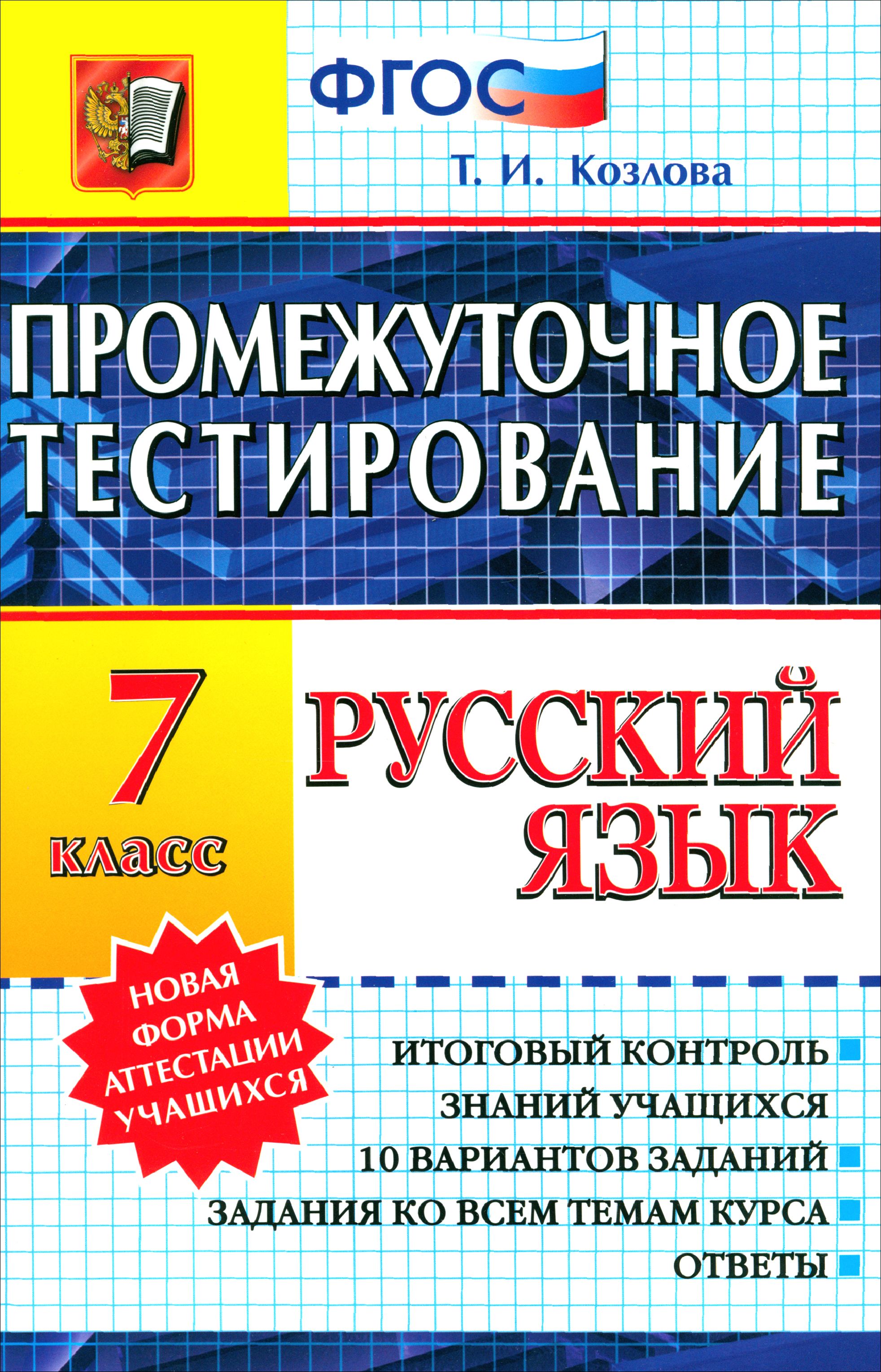 Тесты по русскому языку 10 класс. Русский язык тест. Русский язык 8 класс тесты. Русский язык тесты 6 класс. Тесты по русскому языку 8 класс.
