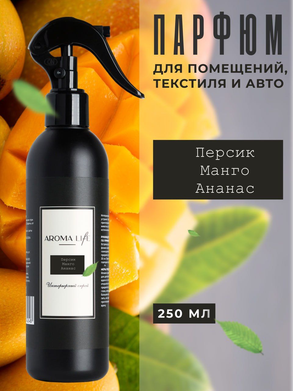 Освежитель воздуха парфюмерный ароматизатор для дома и авто Aroma Life -  купить с доставкой по выгодным ценам в интернет-магазине OZON (1157807942)