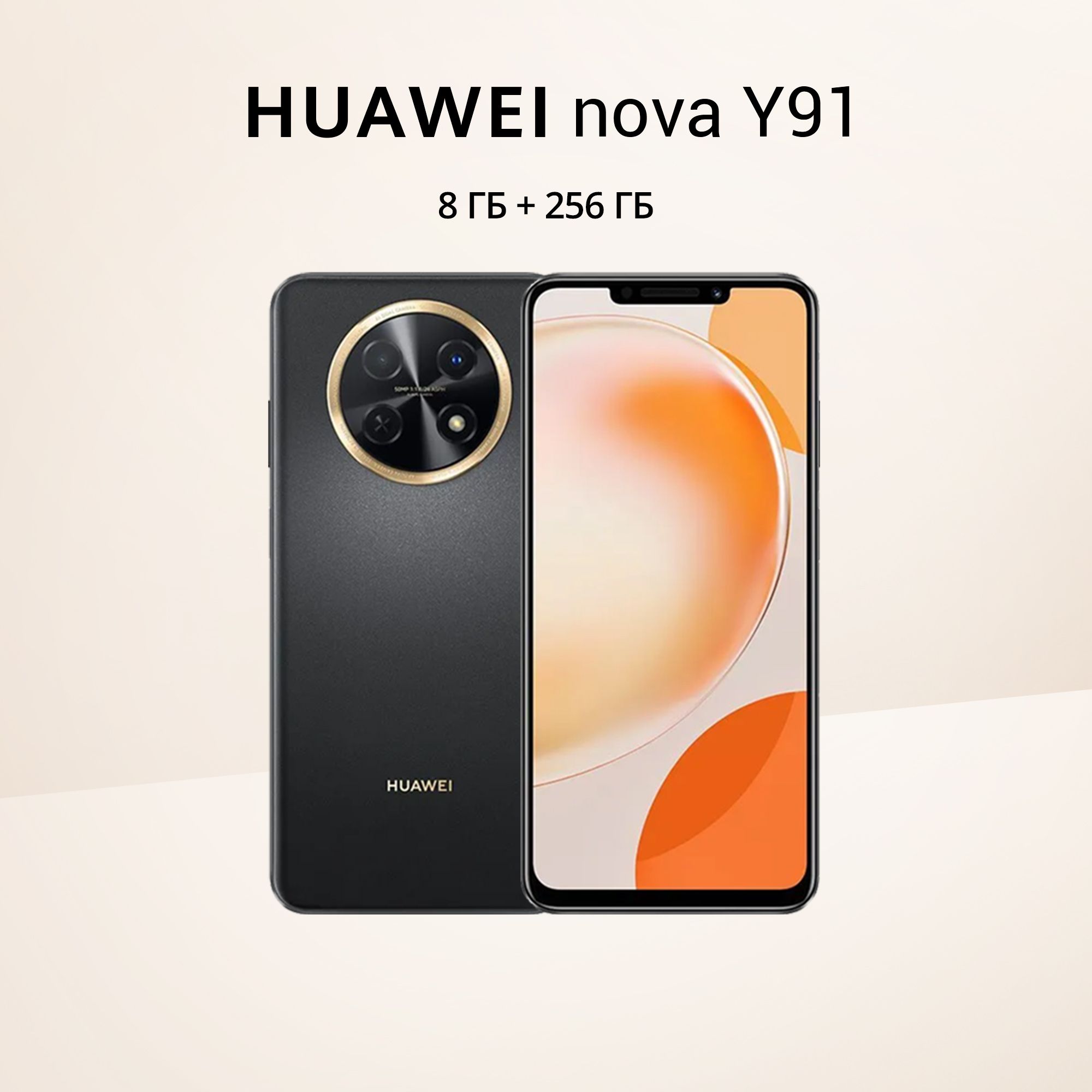 HUAWEI Смартфон Nova Y91 8/256 ГБ, черный