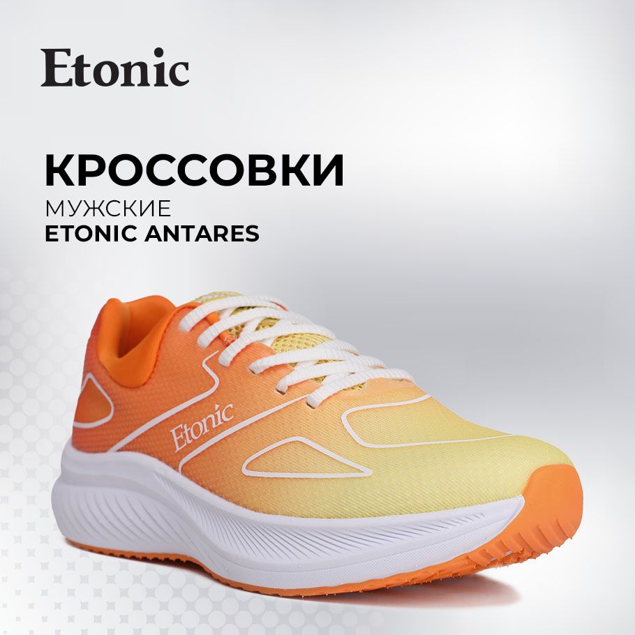 КроссовкиEtonicAntares