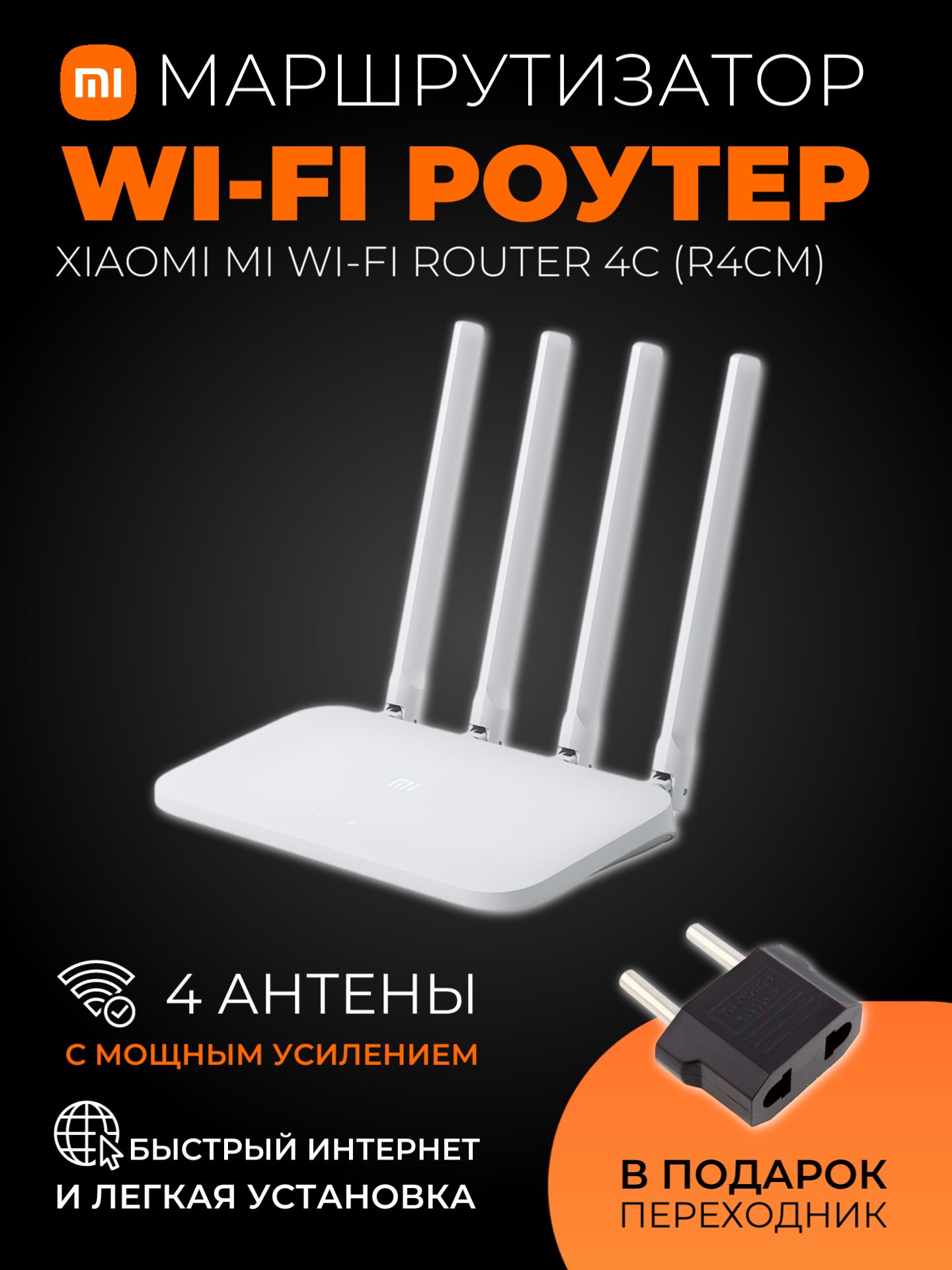 Xiaomi маршрутизатор (wi-fi роутер) Mi Wi-Fi Router 4C (R4CM), белый (китайская версия)