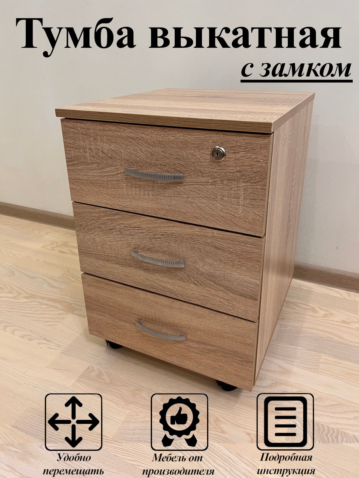 StardiТумбаофисная,3ящ.,40х45.4х58см