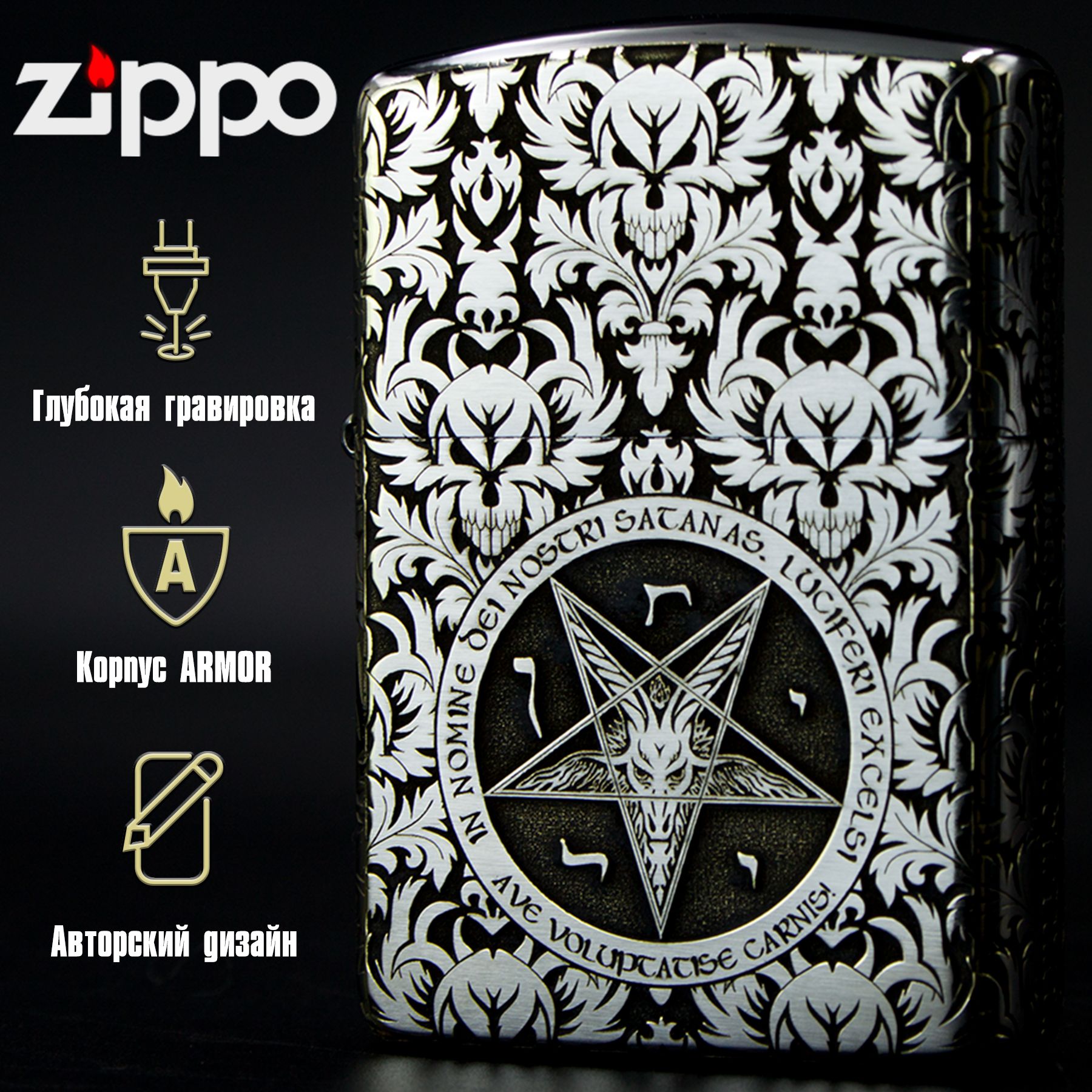 Зажигалка бензиновая Zippo Armor Хром с гравировкой Baphomet