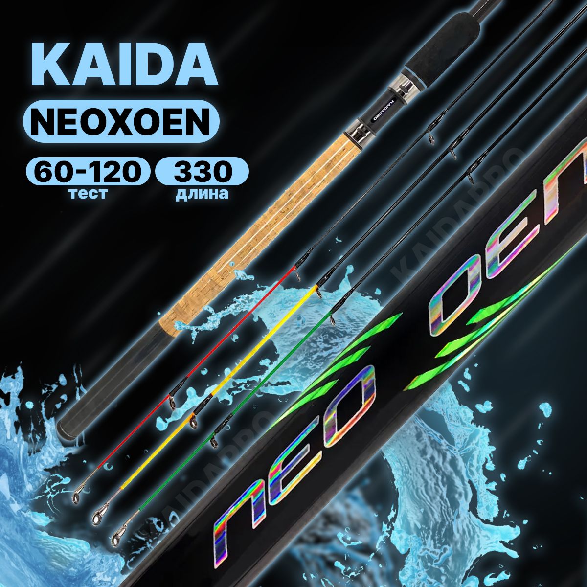 Фидерное удилище KAIDA "NEOXOEN" 3.3, 330см тест до 120 гр