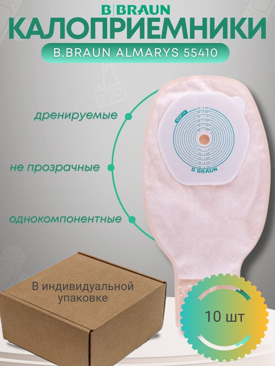 КалоприемникиБраунB.BraunAlmarysPreference55410однокомпонентныедренируемые10штсмягкимзажимомвырезаемоеотверстие10-70мм