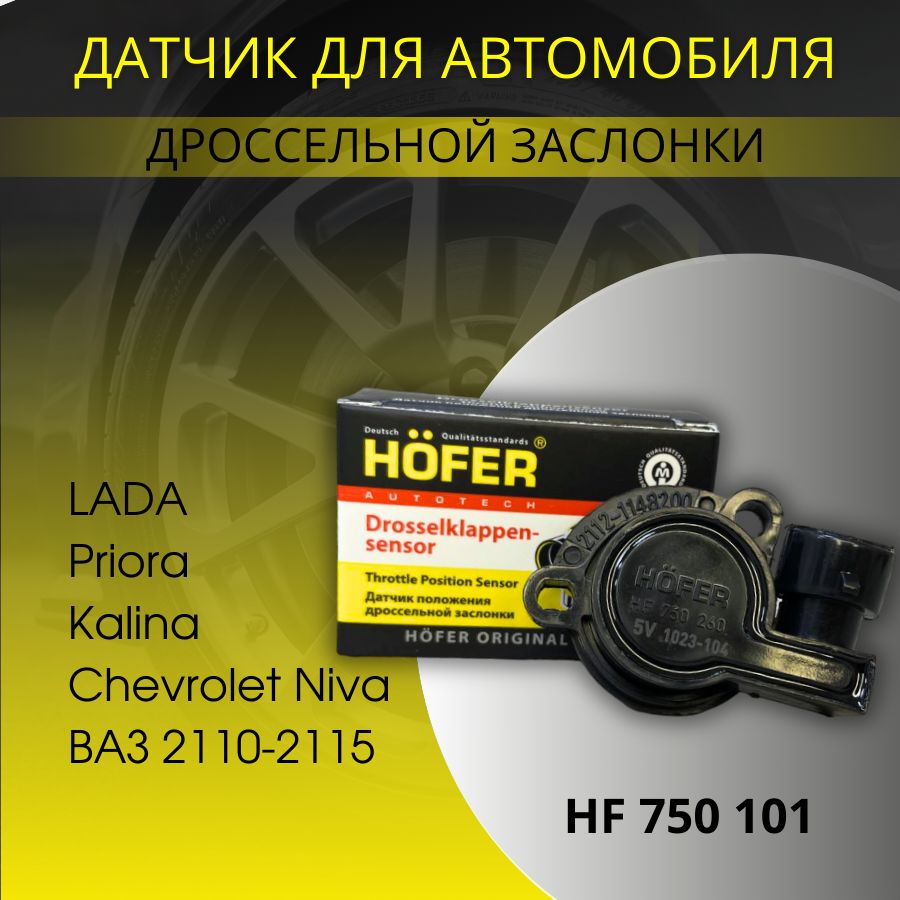 Датчик для автомобиля HOFER купить по выгодной цене в интернет-магазине  OZON (1446219019)