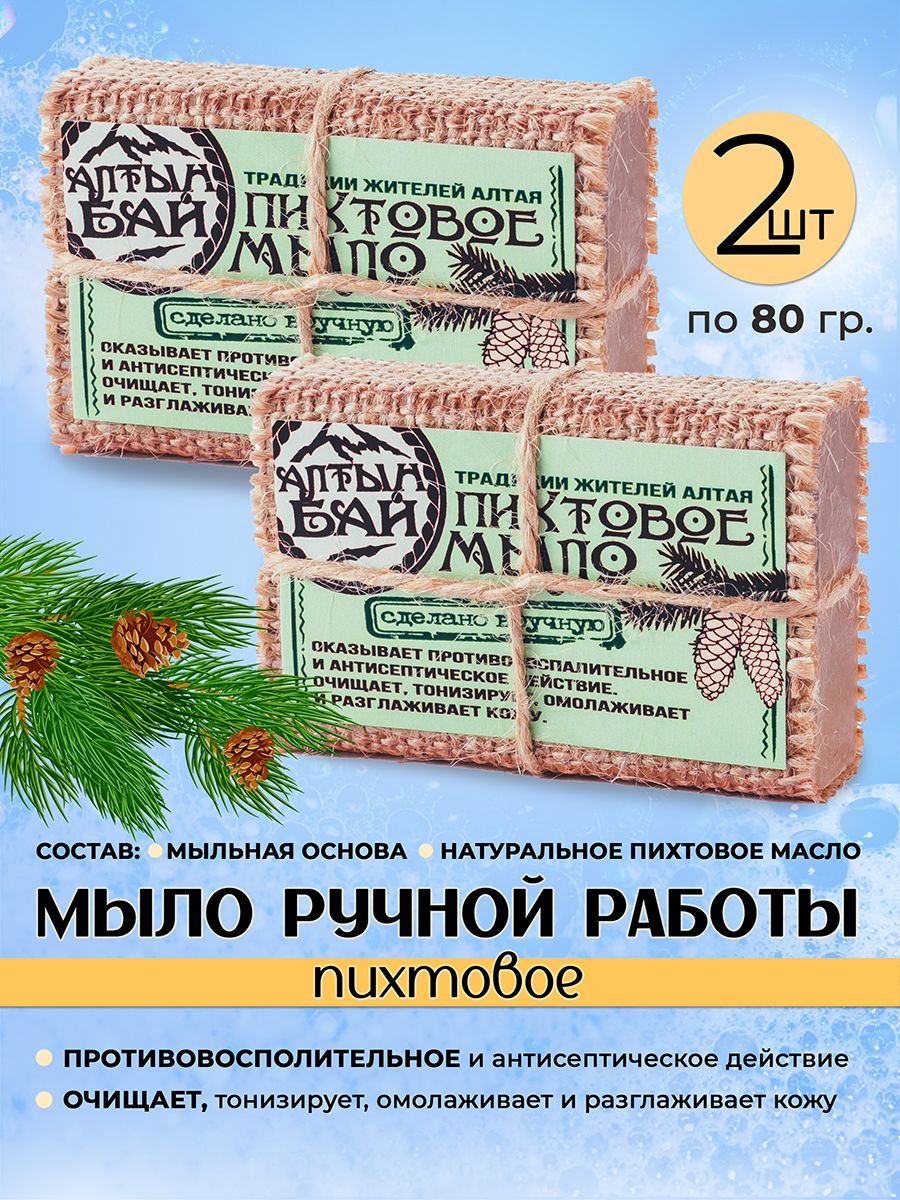 Мыло для бани натуральное Пихтовое (2 шт.) - купить с доставкой по выгодным  ценам в интернет-магазине OZON (1333265375)