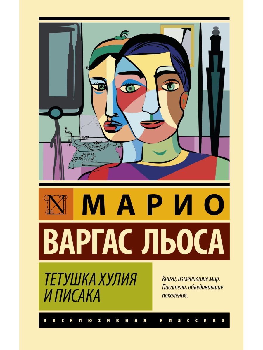Писаки читать. Тайна святой плащаницы наварро хулия. Писаки читать. Палёго писако. Писаки читать.
